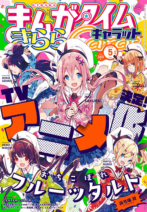 まんがタイムきららキャラット、三ヶ月連続でアニメ化してしまう : よりログ