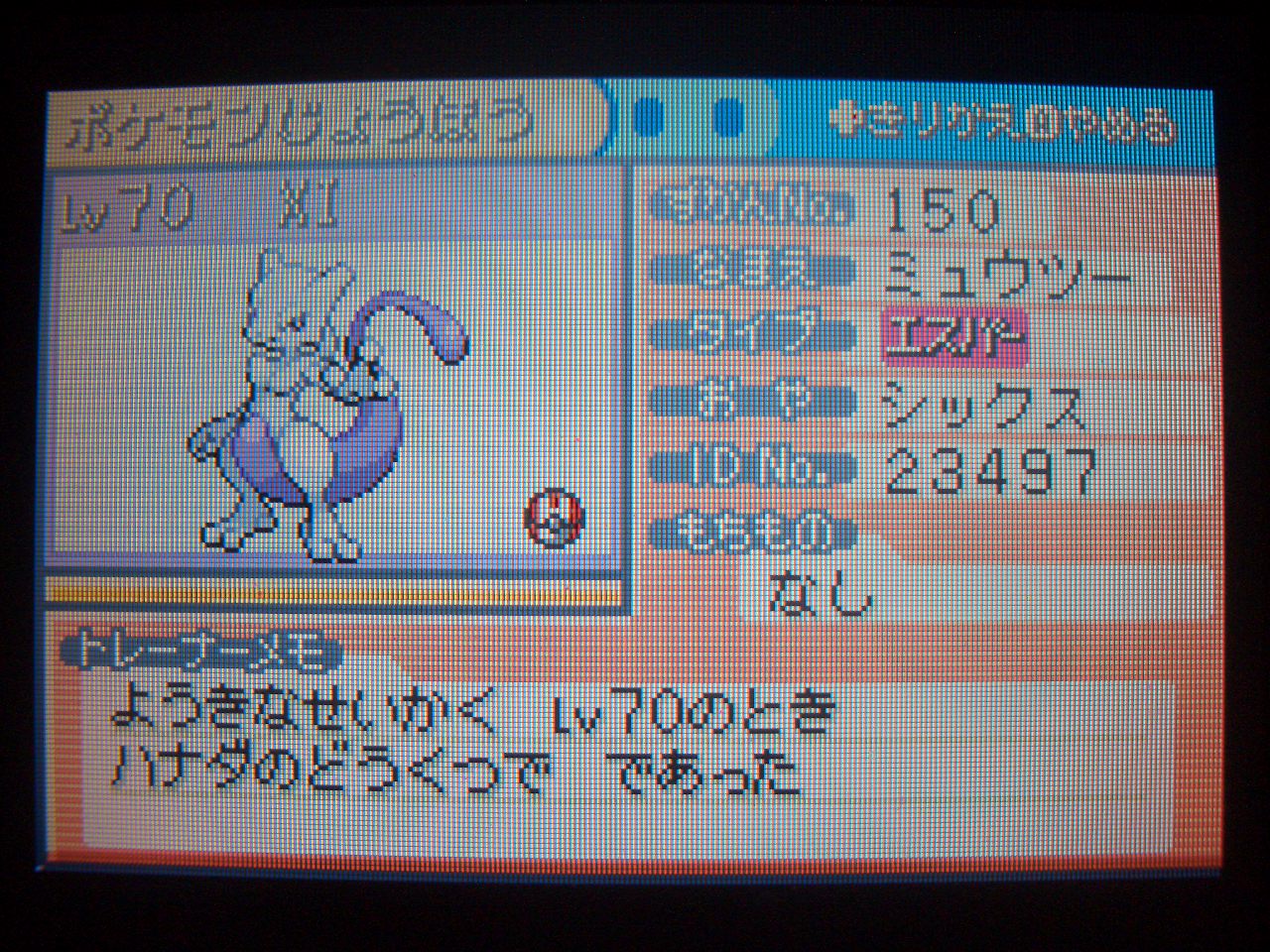 ポケモンfr終了 よりみち帳