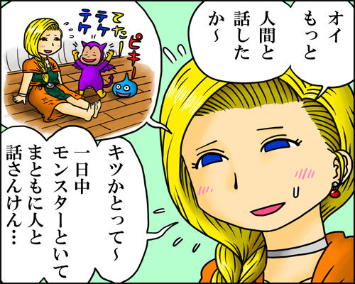 グランバニアに向かっているあたり?