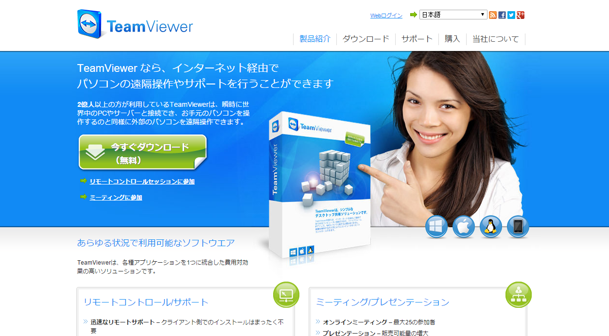 teamviewer1