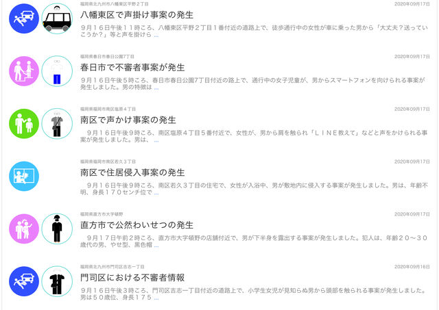 冷やし柔道はじめました ガッコム安全ナビの不審者情報 冷やし柔道はじめました ガッコム安全ナビの不審者情報