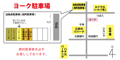 駐車場宣伝用
