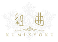 KUMIKYOKU_02