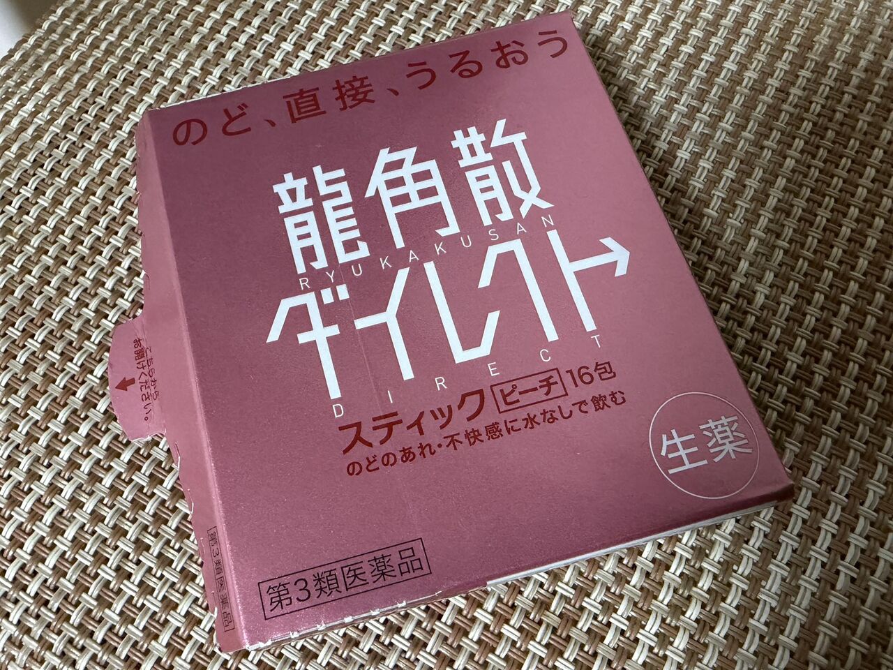 龍角散ダイレクト