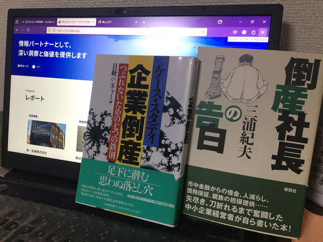 倒産