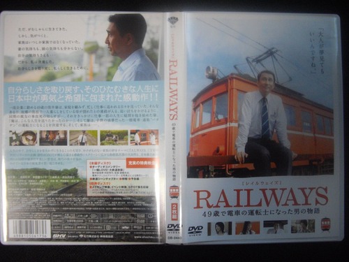 映画『RAILWAYS』