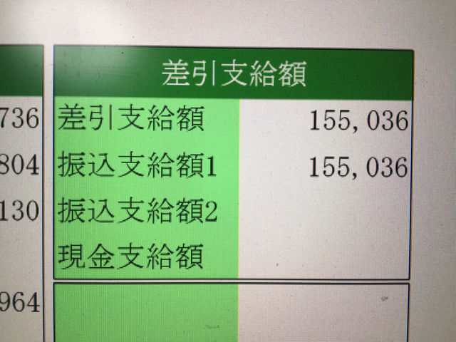給与明細