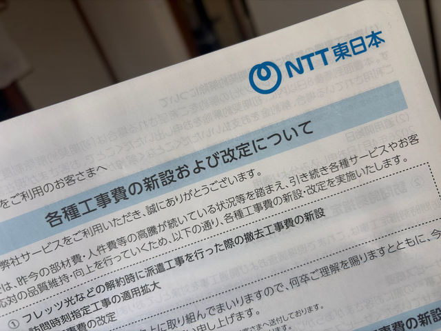 NTTお知らせ