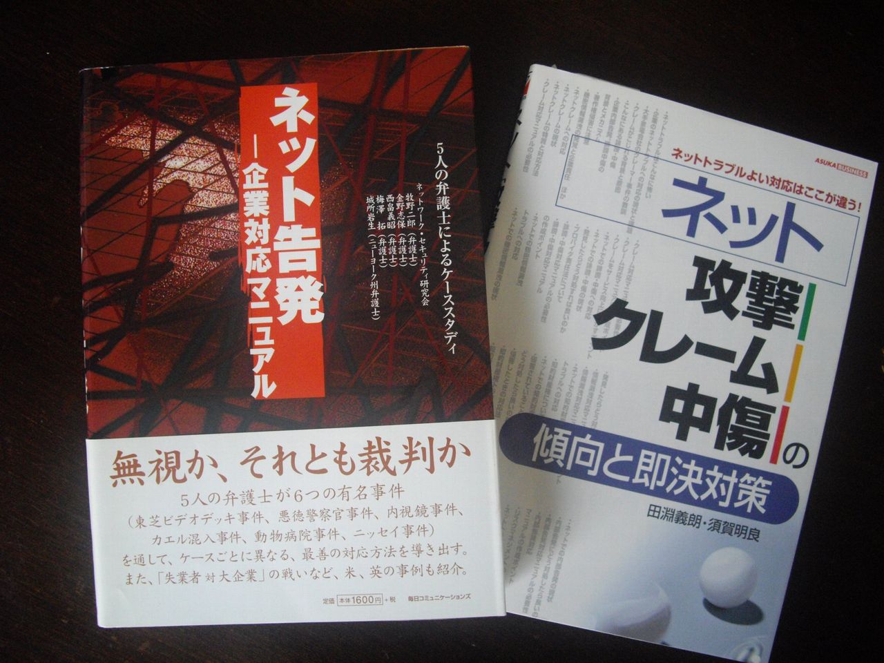 ネット告発企業対応マニュアル