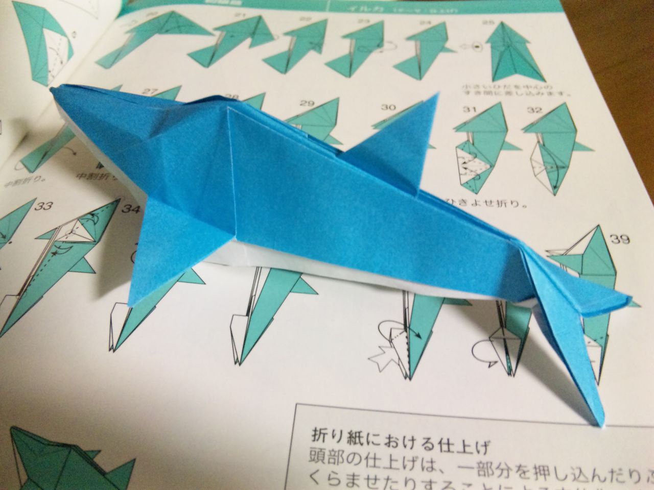 第７回 折り紙 イルカ Origami ヨログ よろず不動産のブログ
