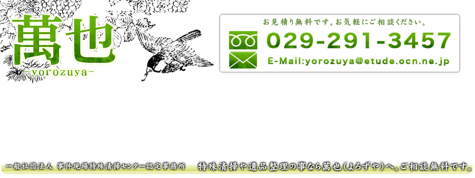 萬也 - よろずや - イメージ画像