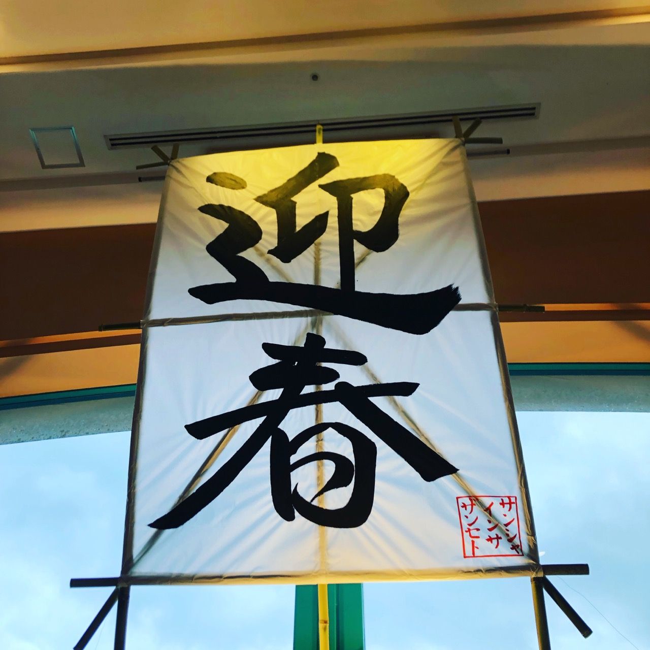 周防大島サンシャインサザンセト 夜のバケーション Official Blog