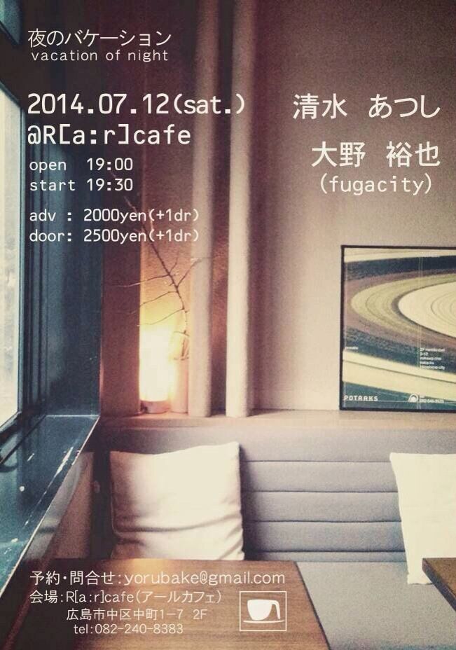あと4日 7月12日 土 夜のバケーション清水あつし 大野裕也 広島r A R Cafe 夜のバケーション Official Blog