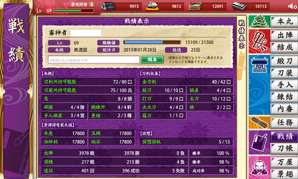 刀剣乱舞プレイ日記no3 4時間が出ない病 続 夜の人の蒼色日記 刀剣乱舞プレイ日記no3 4時間が出ない病 続 夜の人の蒼色日記