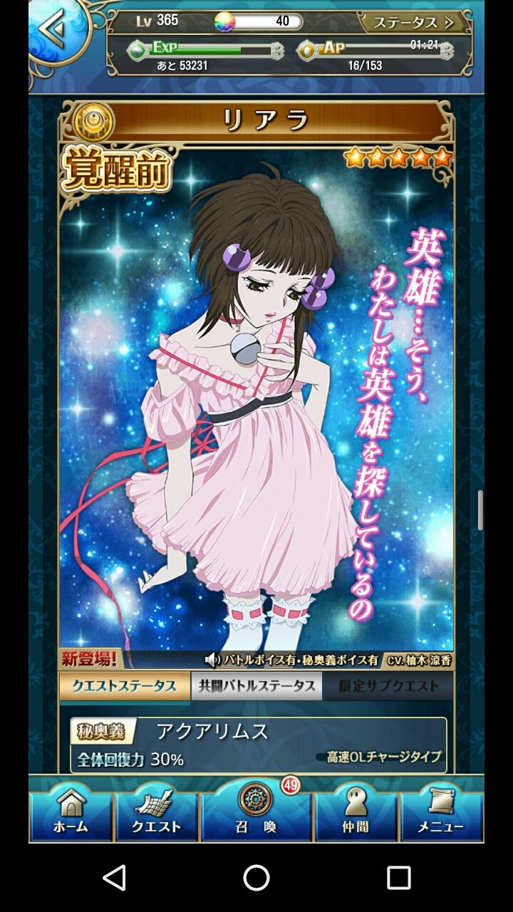 テイルズオブアスタリアプレイ日記no2 イベント色々 新ガチャの結果は 続 夜の人の蒼色日記