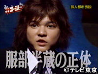 やりすぎコージーの芸人都市伝説シリーズ I Horror Mania