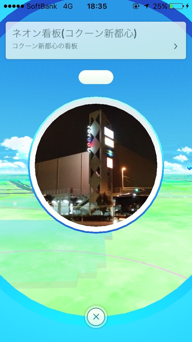 ポケモンgo 埼玉県さいたま新都心 ポケストップ 孤独のグルメっ娘