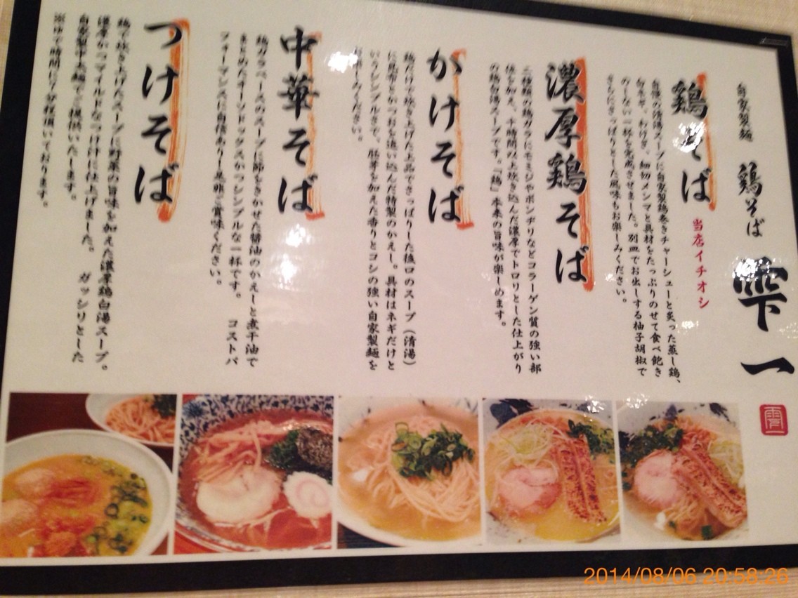 埼玉県越谷市せんげん台 雫一 孤独のグルメっ娘