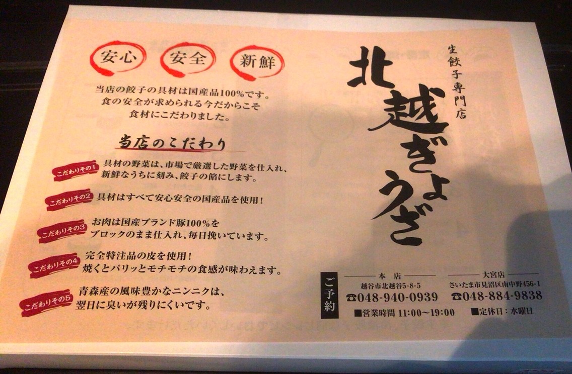 生餃子製造直売 北越ぎょうざ 孤独のグルメっ娘 生餃子製造直売 北越ぎょうざ 孤独のグルメっ娘