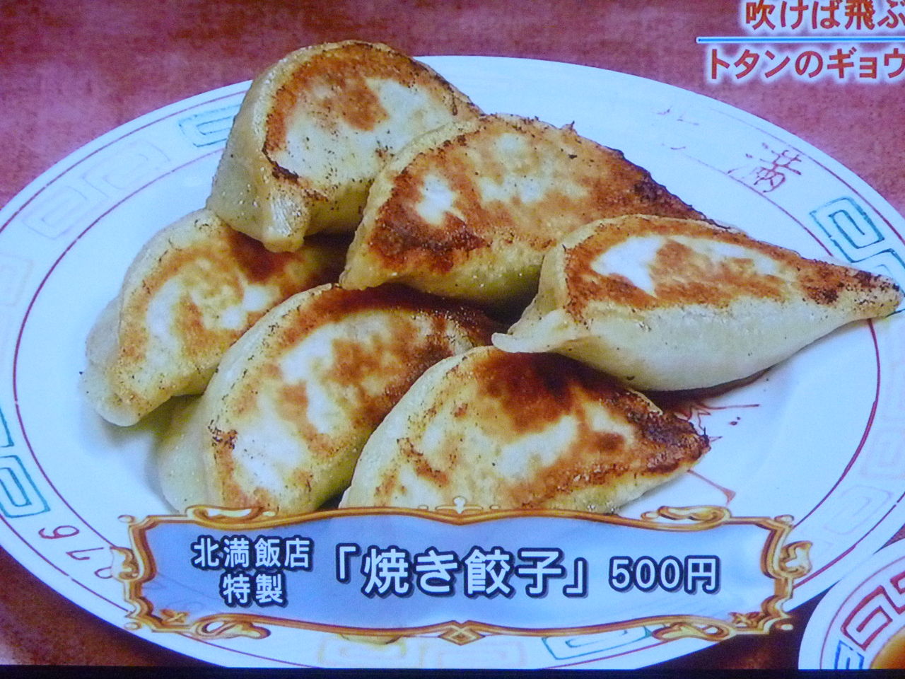 東京都世田谷区経堂 北満飯店 ぺーまんはんてん 食べログ評価３点 孤独のグルメっ娘