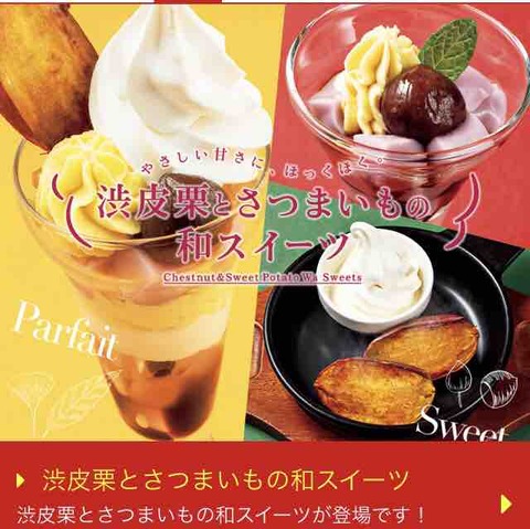 ファミレス カフェスイーツも秋仕様に デザート新メニューまとめ 孤独のグルメっ娘 ファミレス カフェスイーツも秋仕様に デザート新メニューまとめ 孤独のグルメっ娘