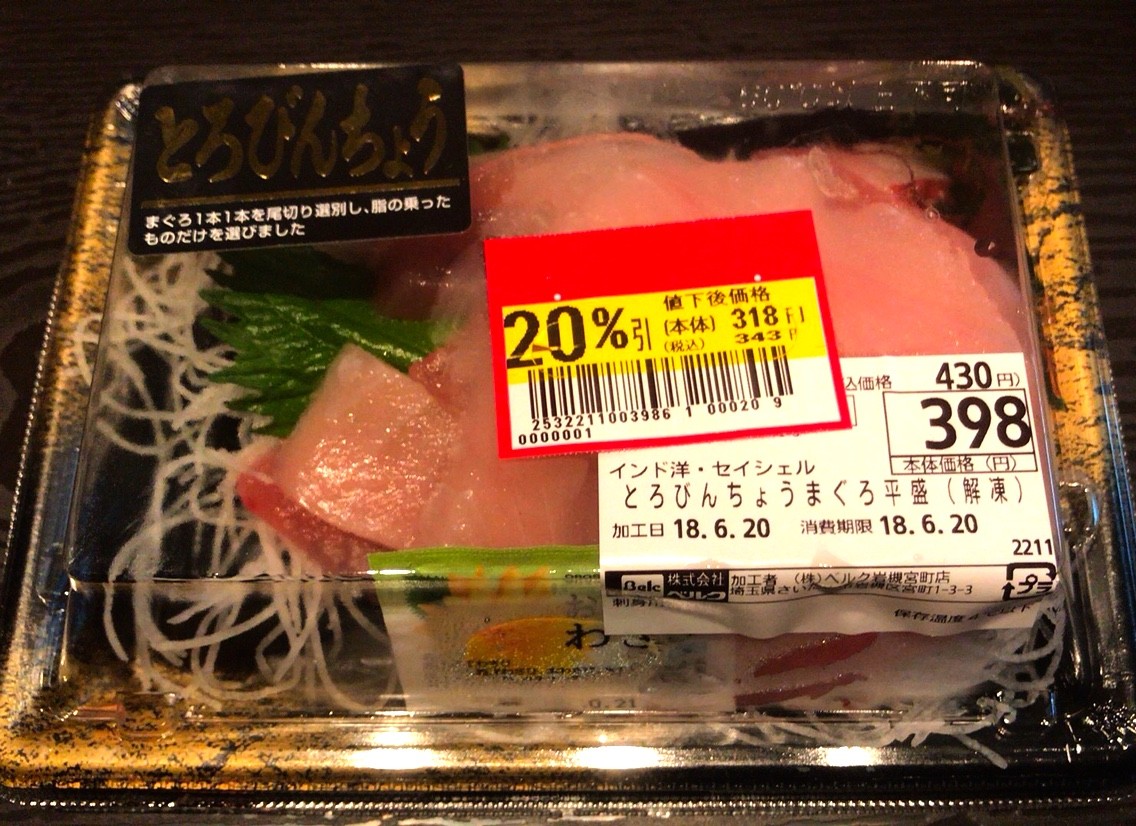 おつとめ品 トロビンチョウマグロ平盛 ベルク岩槻宮町店 孤独のグルメっ娘