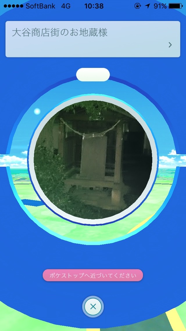 ポケモンgo 埼玉県さいたま市見沼区 ポケストップ 孤独のグルメっ娘