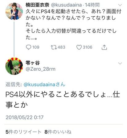 【悲報】ラブライブ声優さん、暇と指摘されキレてしまうｗｗｗｗ