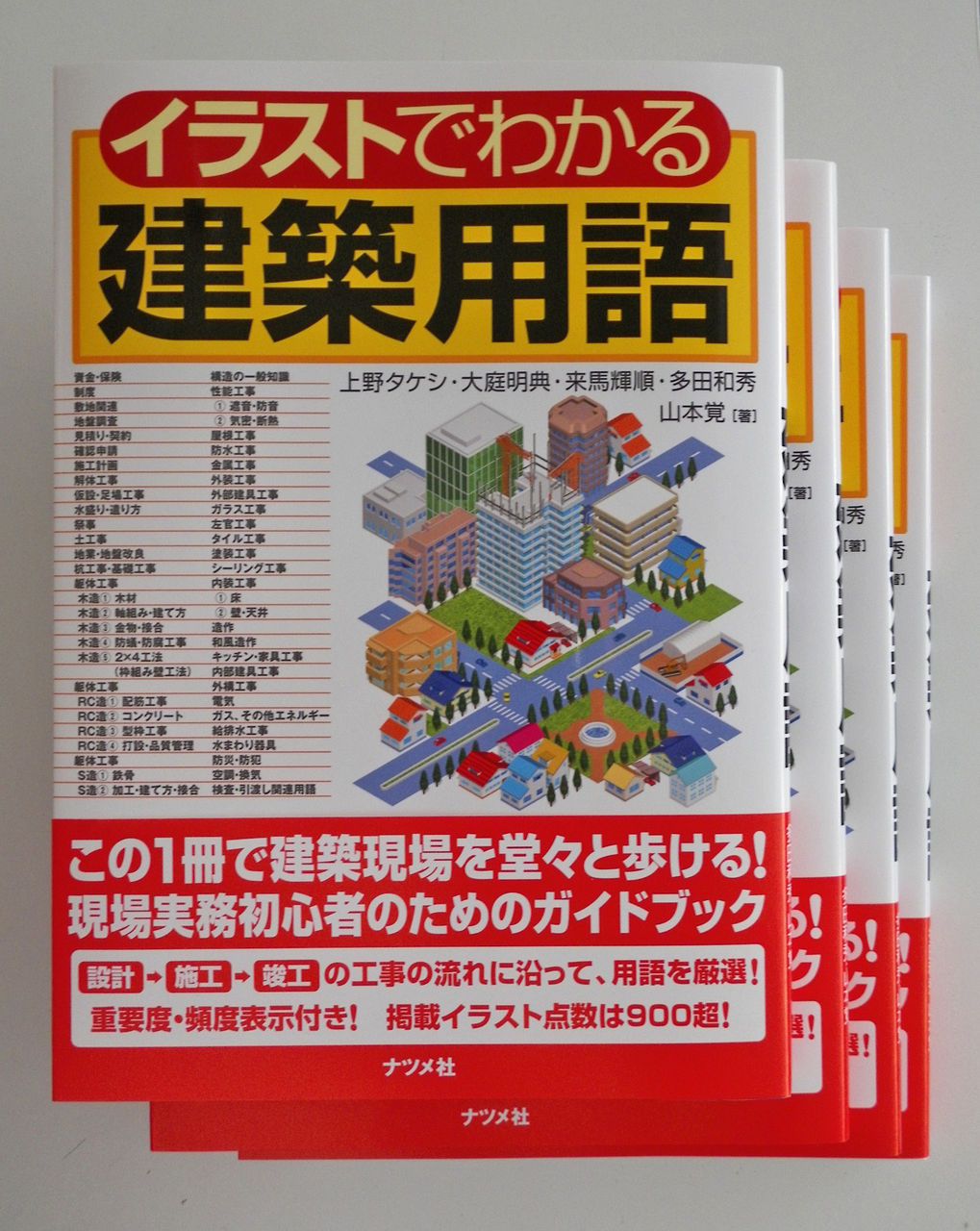 イラストでわかる建築用語 出版 Uenoブログ