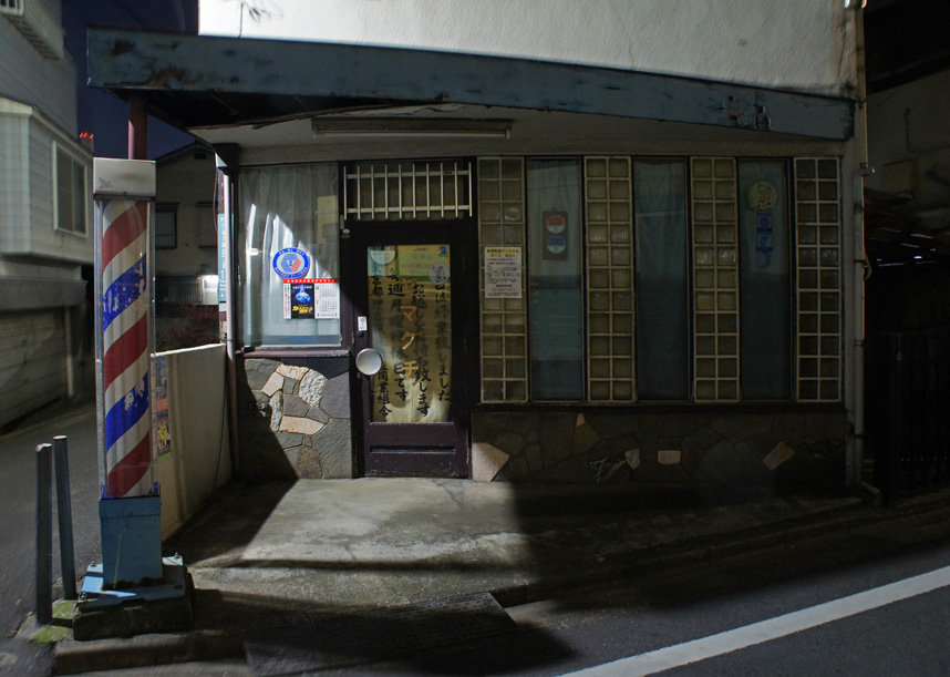 夜散歩のススメ1294 三角庇のガラスブロック理髪店 夜散歩のススメ