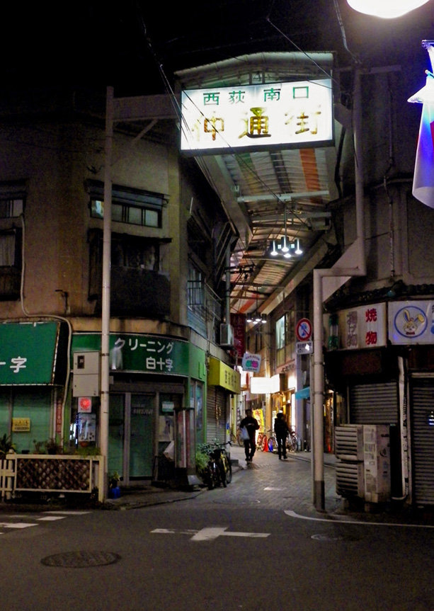 夜散歩のススメ
夜散歩のススメ0070「西荻窪駅南口商店街1、西荻南口仲通街」
コメント