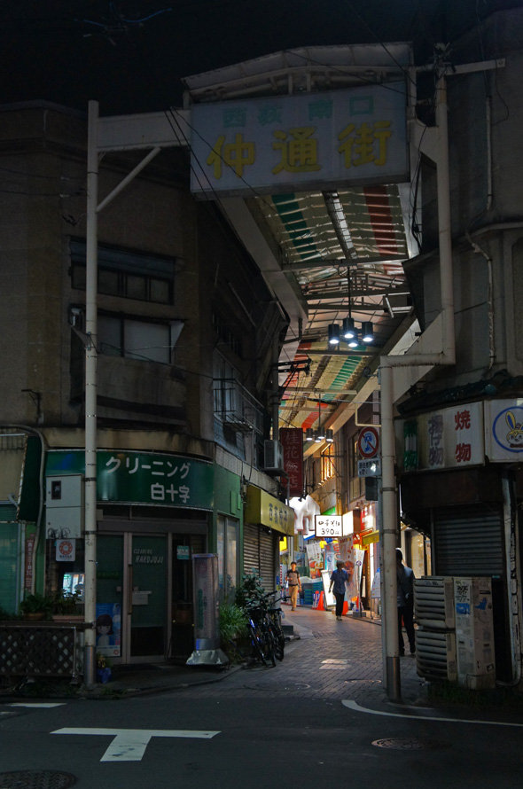 夜散歩のススメ1140 西荻窪駅南口商店街４ 西荻南口仲通街 夜散歩のススメ