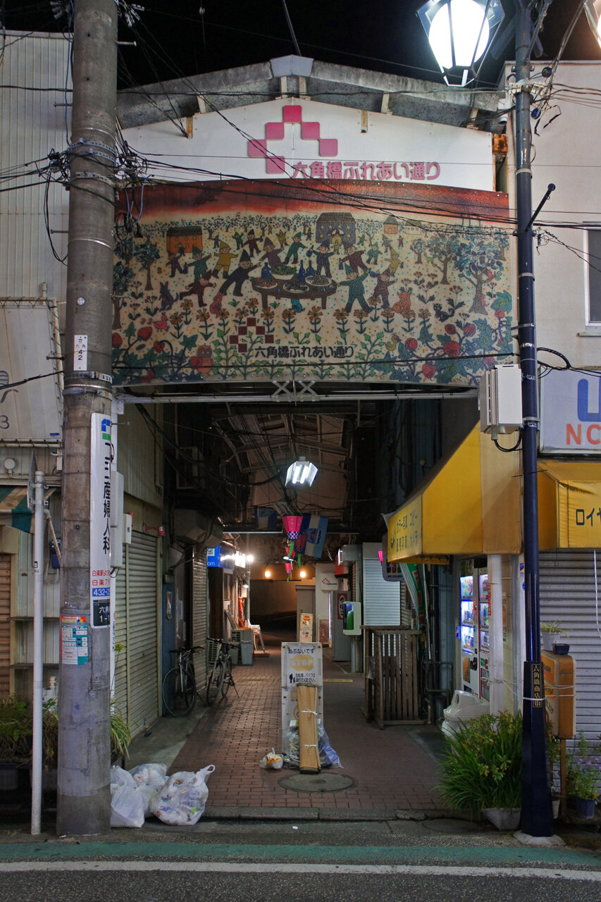 夜散歩のススメ3553 六角橋商店街 商店街の並び 夜散歩のススメ