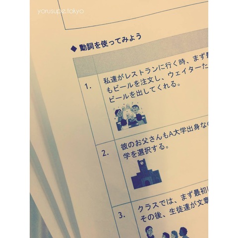ヨルスペ初級編2016不規則活用