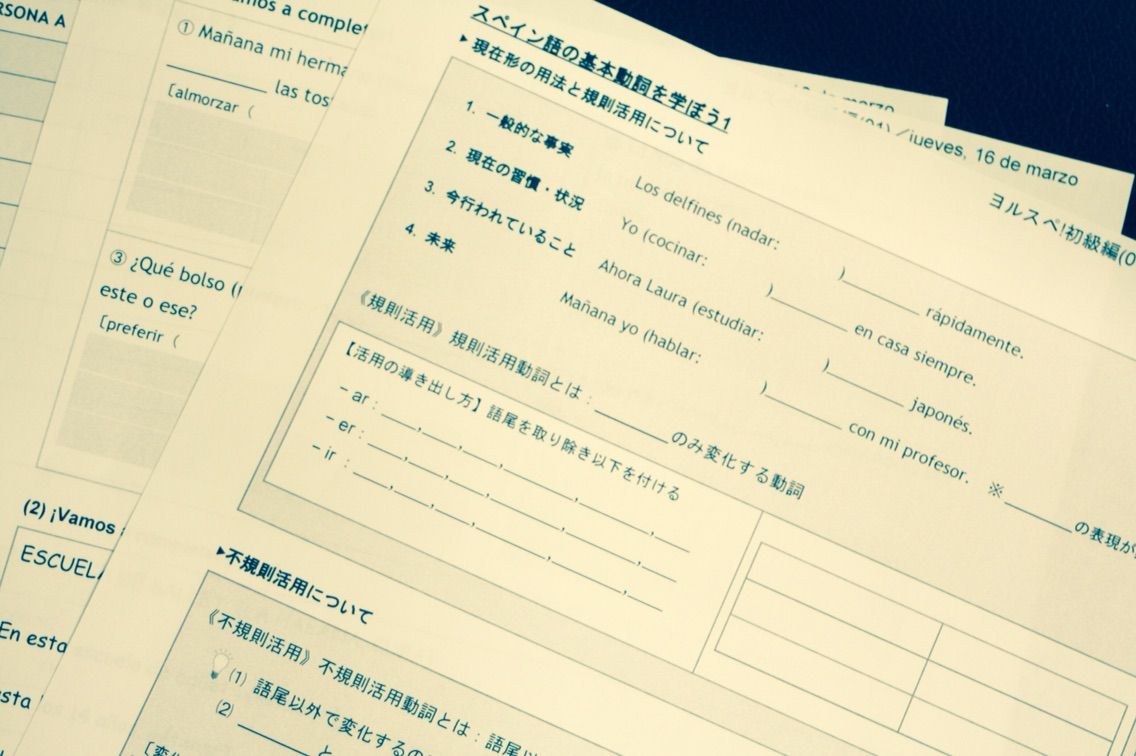 スペイン語はイメージで覚えよう ヨルスペ 新宿御苑前のスペイン語教室 スペイン語はイメージで覚えよう ヨルスペ 新宿御苑前のスペイン語教室