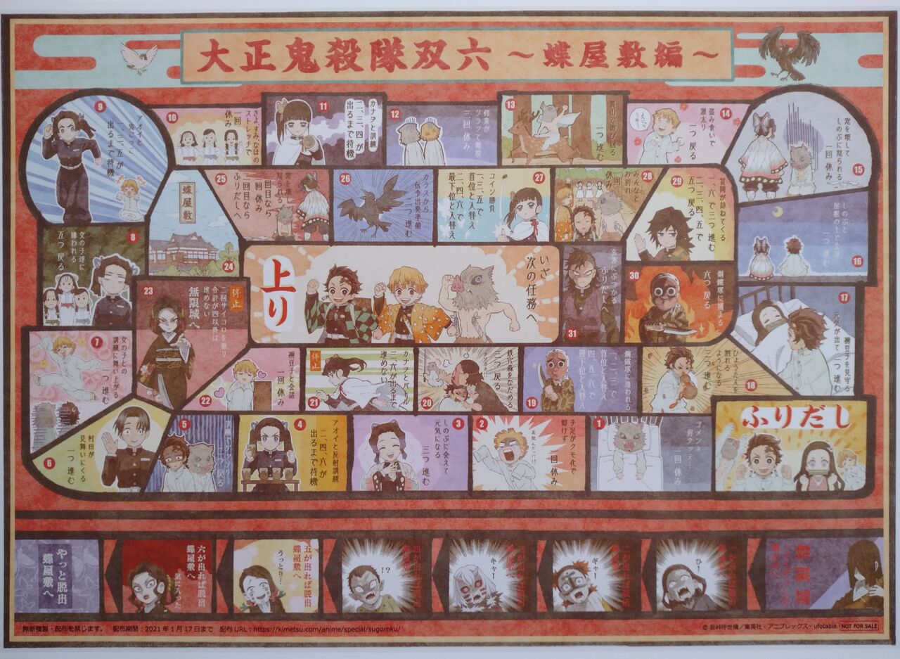 鬼滅の刃 のすごろく 無料ダウンロードできますよ よぴ の日々好日 にちにちよきひ