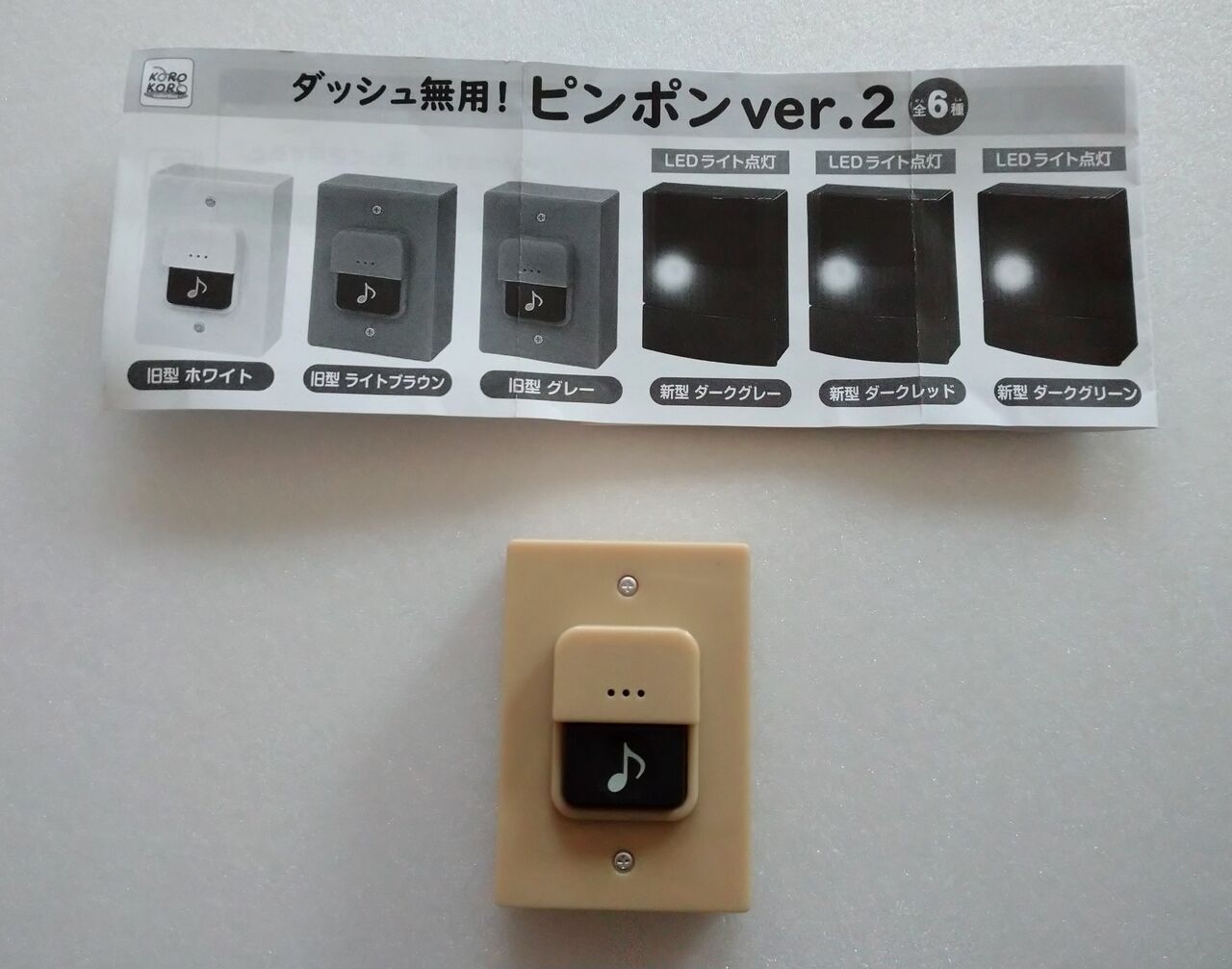 ピンポンダッシュ の ガチャ を発見しました よっぴーの日々好日 にちにちよきひ