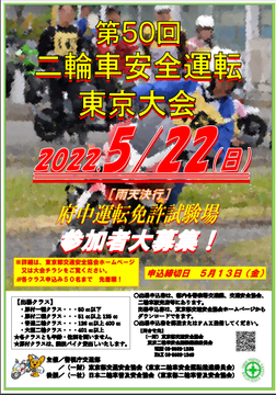 80年代 群馬県二輪車 安全運転推進委員会 インストラクター 