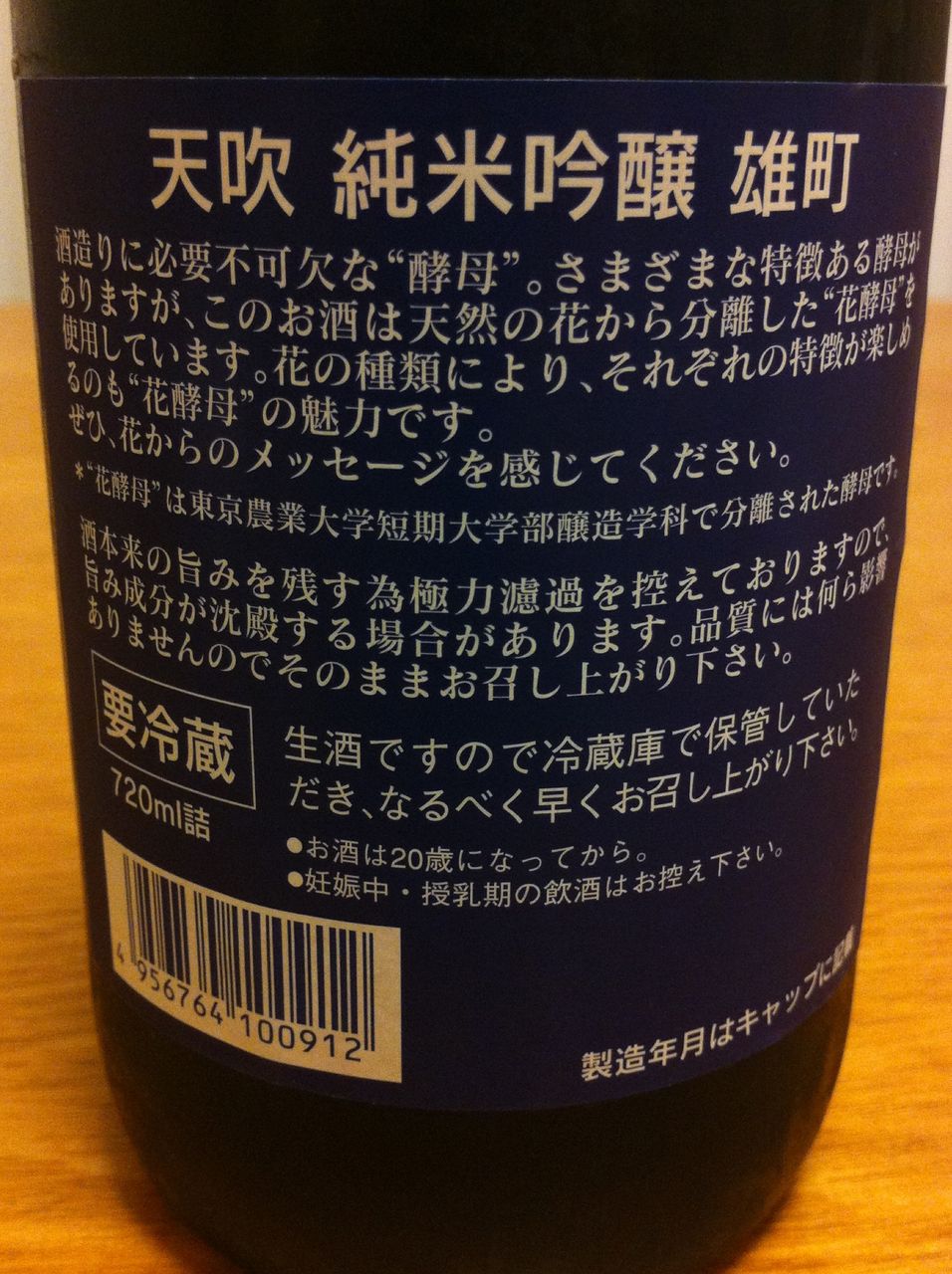 自分で美味しい日本酒を探そう第一弾 天吹 雄町 今日のひとりごと Yosablog 自分で美味しい日本酒を探そう第一弾 天吹 雄町 今日のひとりごと Yosablog