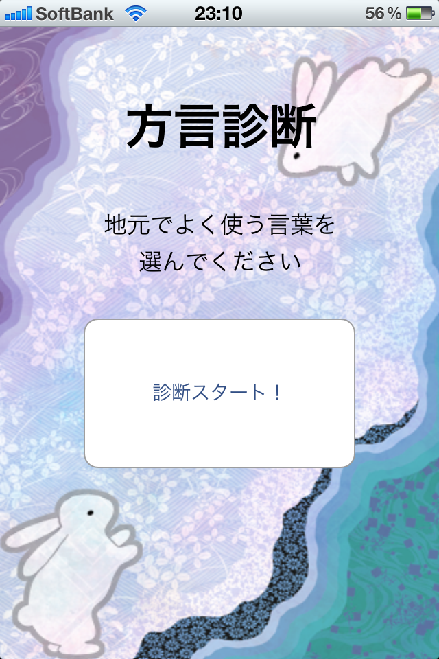 方言診断 あなたの出身地をズバリ的中 今日のひとりごと Yosablog