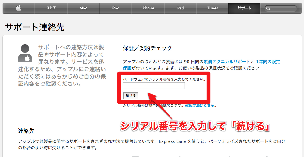 Ipadのドット抜けの件で Appleサポートに電話した 今日のひとりごと Yosablog