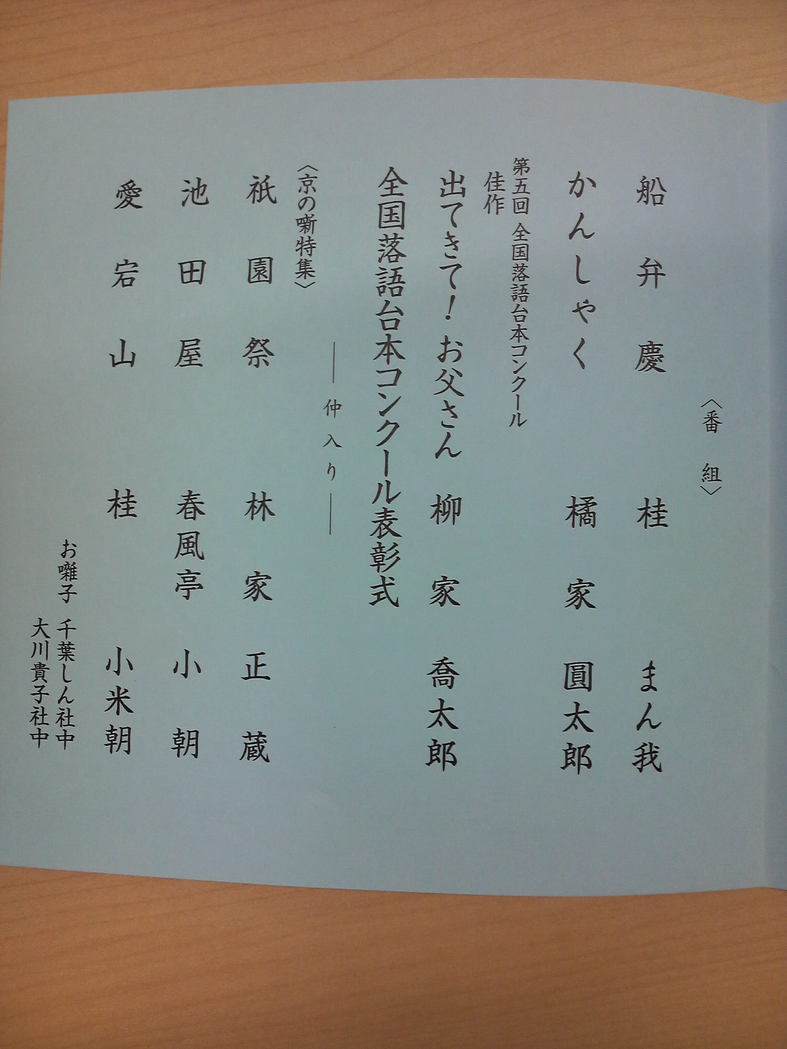肉も休み休み食え 寄席演芸研究会ob たかすぎ Livedoor Blog ブログ