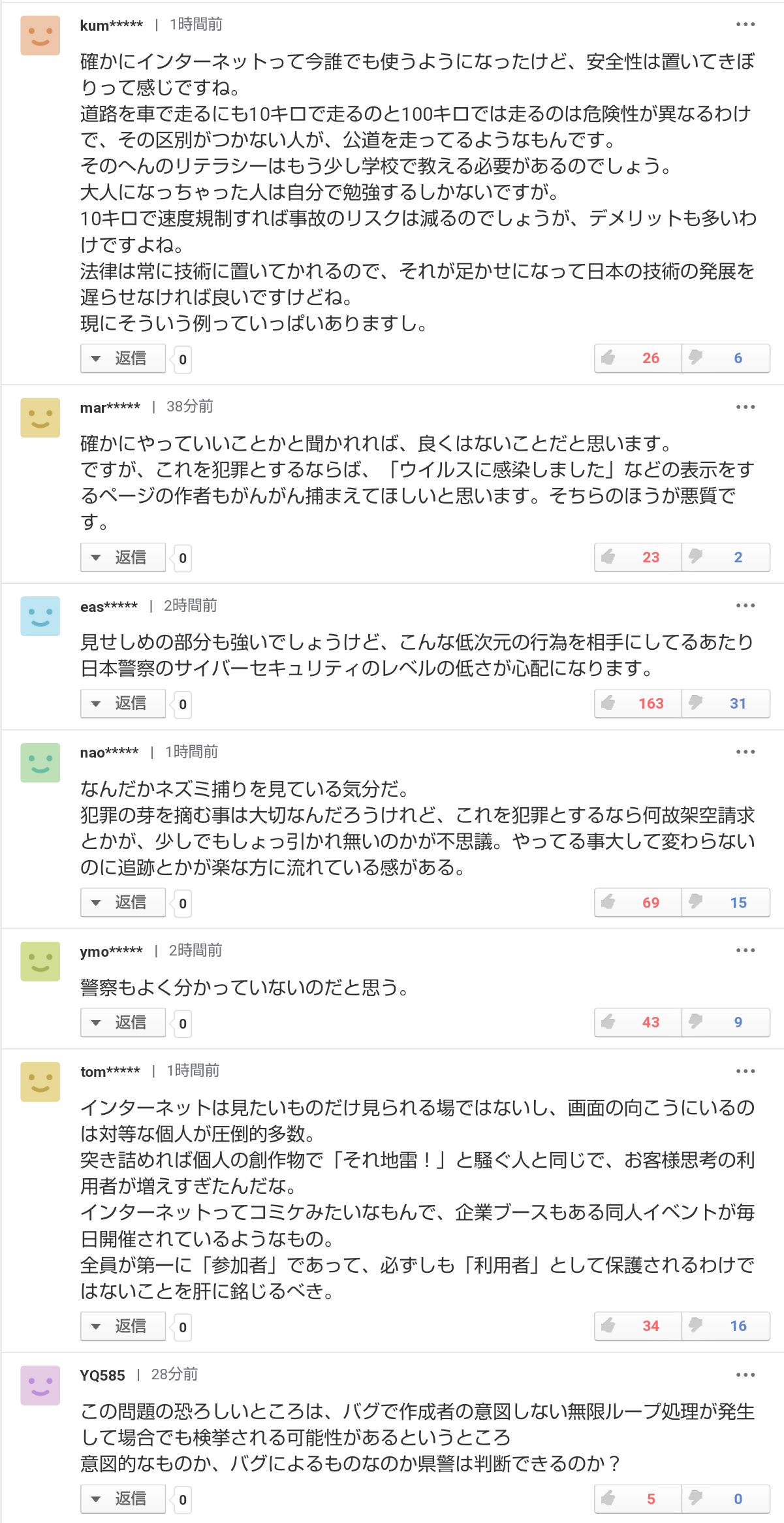 兵庫県警サイバー犯罪対策課 ついにお気持ち表明 自分の子供にもそんなことが言えるのか Baseball Begin 野球まとめブログ