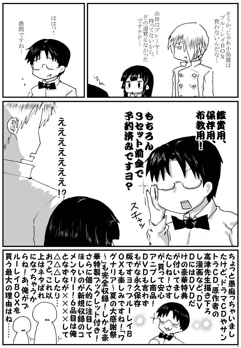 小鳥遊宗太の憂鬱 その3 Working マンガ アッタカサノザレゴト ブログ
