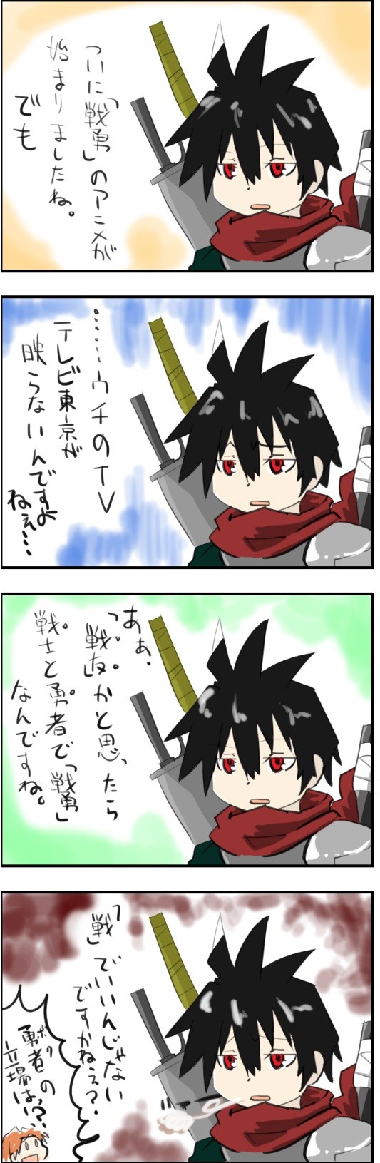 アルバとロス 戦勇 4コママンガ アッタカサノザレゴト ブログ