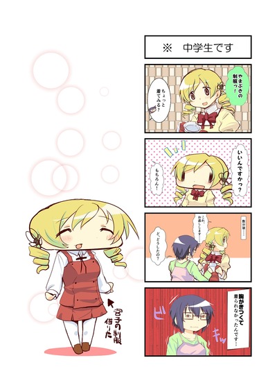 ひだまりマギカ裏表紙 サイズ修正