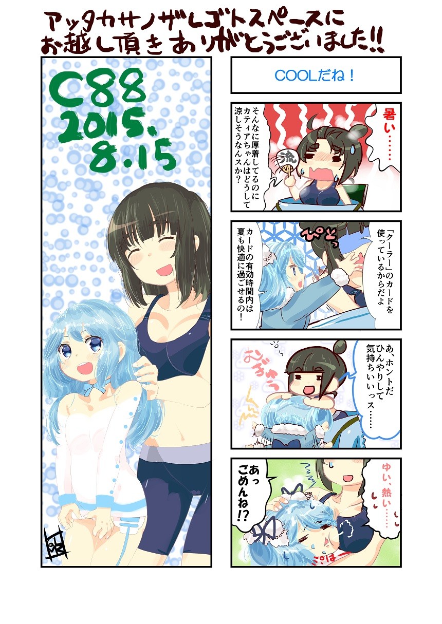 カティアの秘密 ファンタジスタろこドール 漫画 アッタカサノザレゴト ブログ
