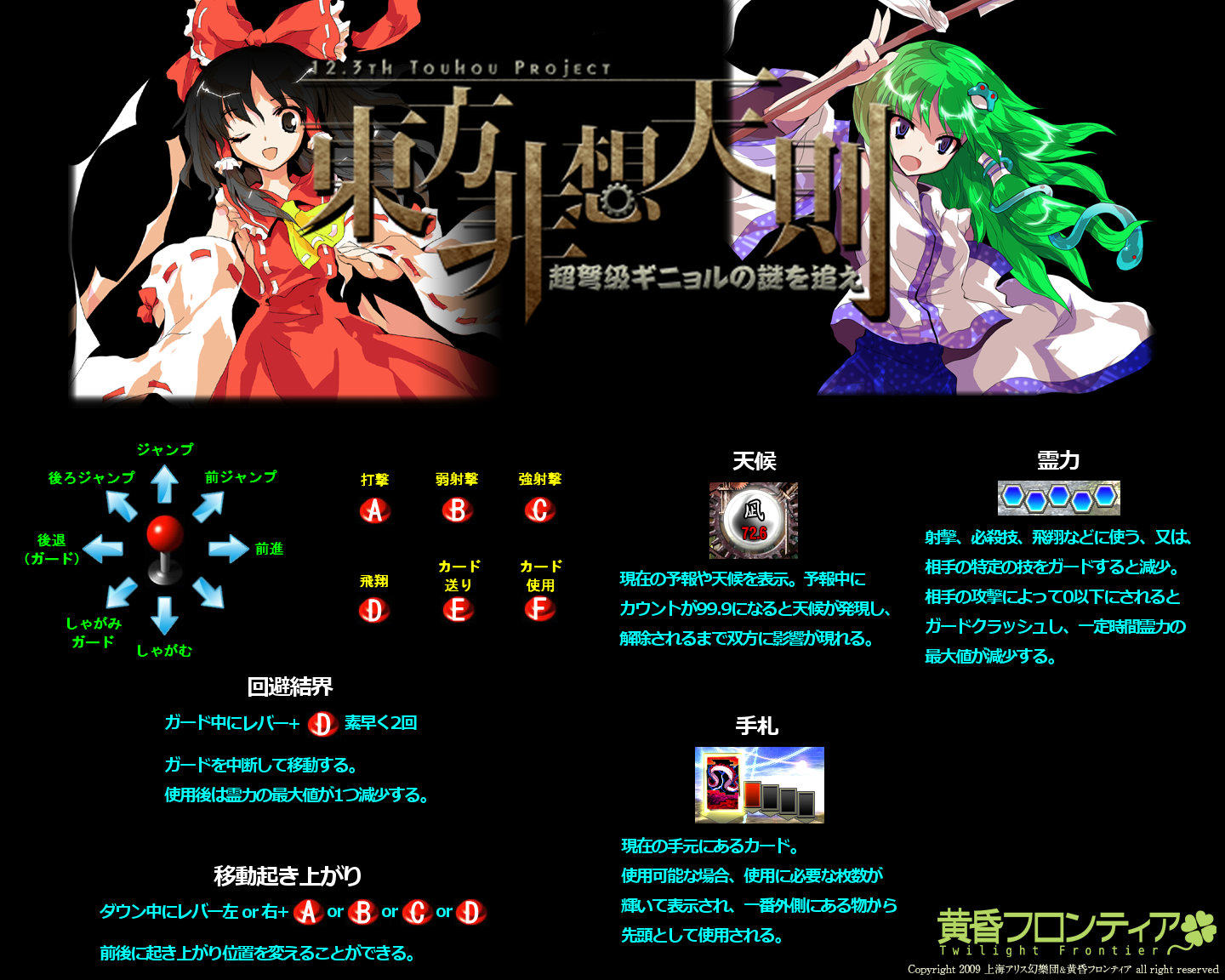 東方非想天則のインストを作ってみる Black Onslaught 2 東方非想天則のインストを作ってみる Black Onslaught 2