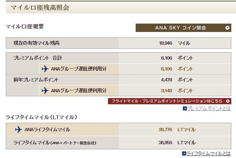 ANAマイル2017-10