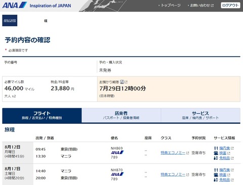 2019-8特典